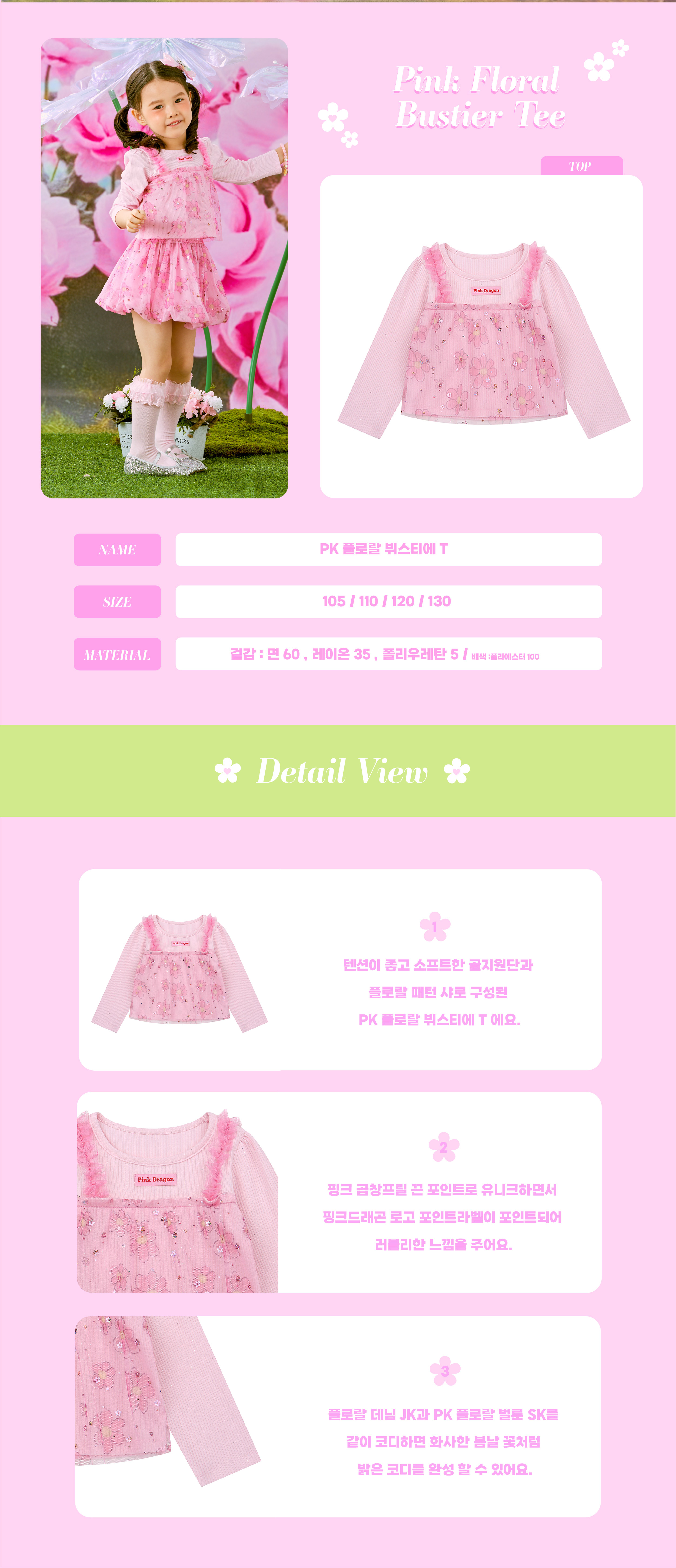 26SS 1차  P61DAT040 PK 플로랄 뷔스티에 T-02.jpg